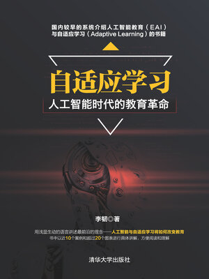 cover image of 自适应学习--人工智能时代的教育革命